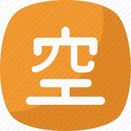 <em>汉字</em>图标