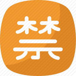 <em>汉字</em>图标