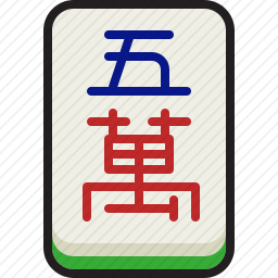 <em>五</em>萬图标