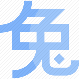 <em>兔</em>图标