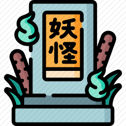 <em>妖怪</em>图标