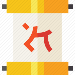 <em>汉字</em>图标