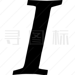 斜体文字图标