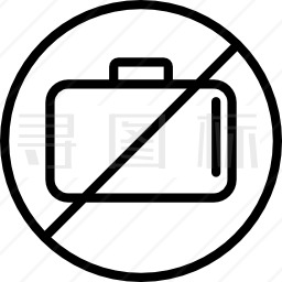 行李禁止信号图标