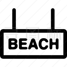 海滩标识图标