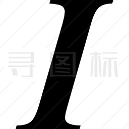 斜体字母风格界面符号图标