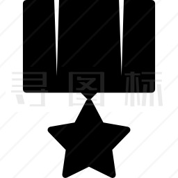 星荣誉符号图标