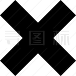 交叉删除或关闭接口符号图标