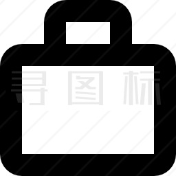 公文包图标