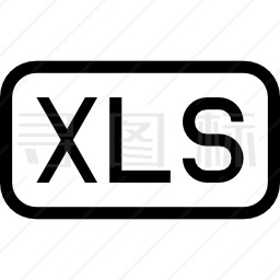 Xls文件图标