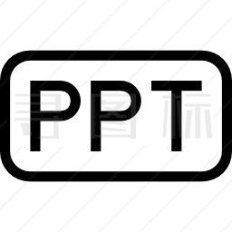 PPT文件的演示图标