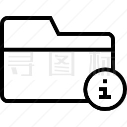 文件夹信息图标