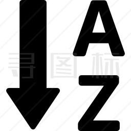 字母顺序图标