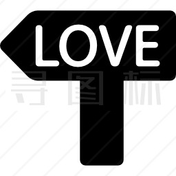 爱情路标图标