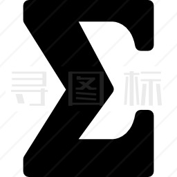 西格玛数学符号图标