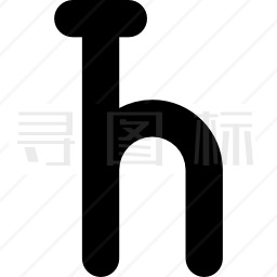 字母h图标