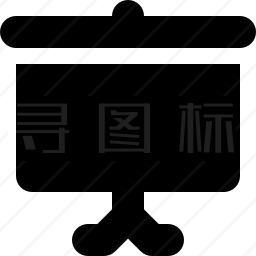 演示图标