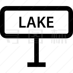 湖图标