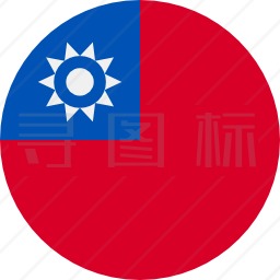 台湾图标 有svg Png Eps格式 寻图标