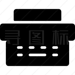 打字机图标