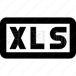 XLS图标