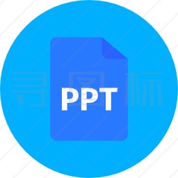 ppt图标