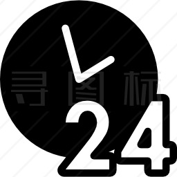 24小时图标