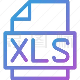 XLS图标