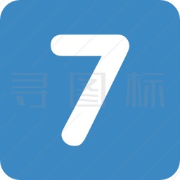 数字图标