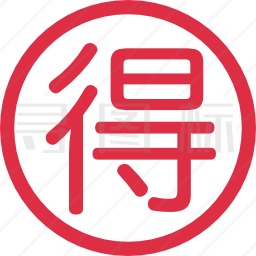 汉字图标