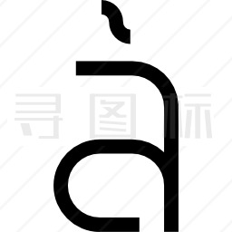 字母表图标