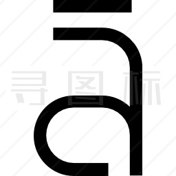 字母表图标