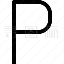 字母p图标