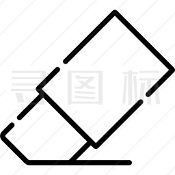 橡皮擦图标