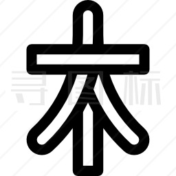 字符图标