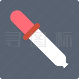 滴管图标