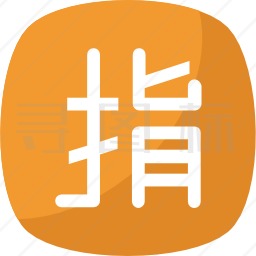 汉字图标