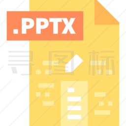 Pptx图标