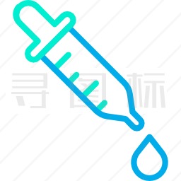 滴管图标