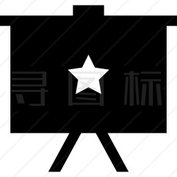 演示图标