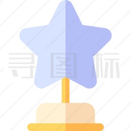 星星图标