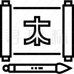 汉字图标