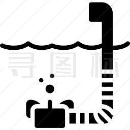 潜水管图标