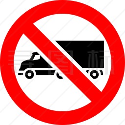 禁止卡车标志图标