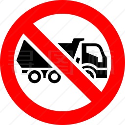 禁止卡车通行标志图标