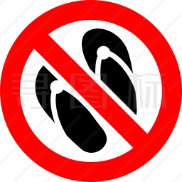 禁止穿拖鞋标志图标