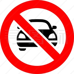 禁止汽车通行标志图标