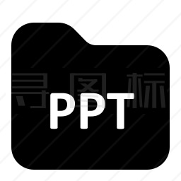 ppt文件夹图标