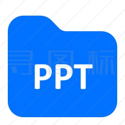 ppt文件夹图标
