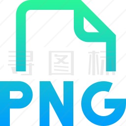 PNG图标